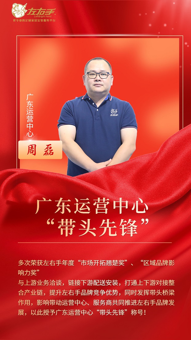 當帶頭先鋒，做堅強后盾——廣東運營中心周磊，“一省之長”的擔當